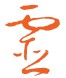 Ling